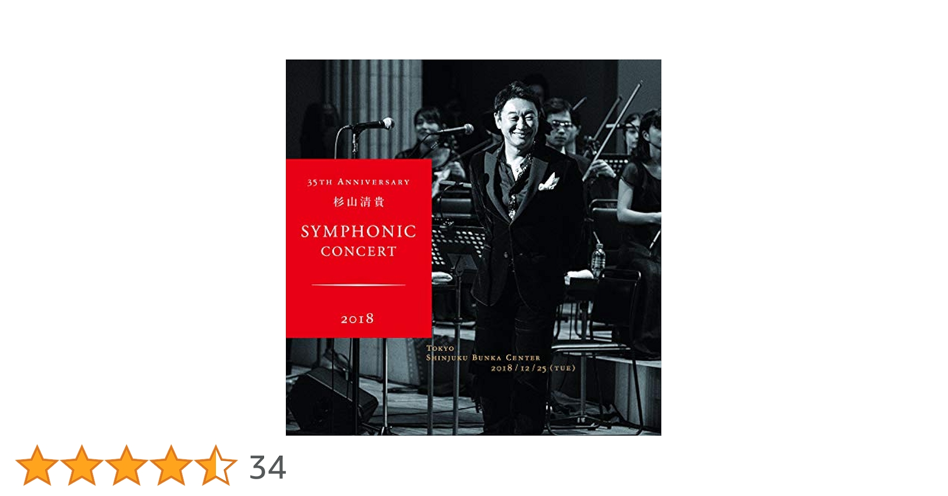 35th Anniversary  杉山清貴 Symphonic Concert 2018 at  新宿文化センター(DVD) mxn26g8 Amazon.co.jp: 35th Anniversary 杉山清貴 Symphonic Concert
