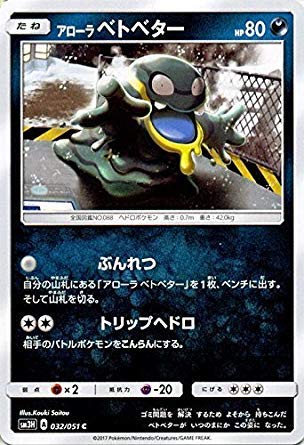 Amazon.co.jp: ポケモンカードゲームSM/アローラ ベトベター（C）/闘う