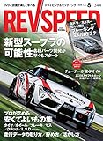 JAPANESE MAGAZINE REV SPEED-Rev Speed-August 2019 [Special Appendix DVD]