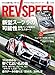 JAPANESE MAGAZINE REV SPEED-Rev Speed-August 2019 [Special Appendix DVD]