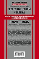 Zheleznye groby Stalina 5227070636 Book Cover