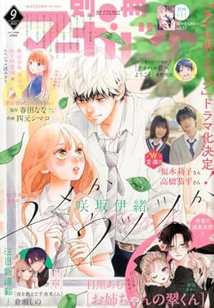 別冊マーガレット 2018年 12 月号 [雑誌] |本 | 通販 | Amazon