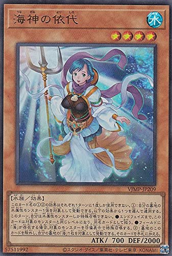 Amazon.co.jp: 遊戯王 VJMP-JP209 海神の依代 (日本語版 ウルトラレア