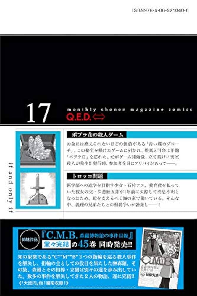 Q.E.D.iff -証明終了-(17) (月刊マガジンコミックス) | 加藤