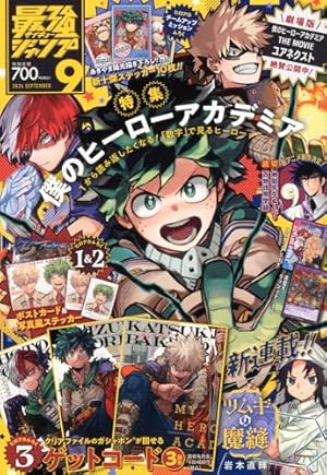 僕のヒーローアカデミア公式キャラクターブック Ultra Archive