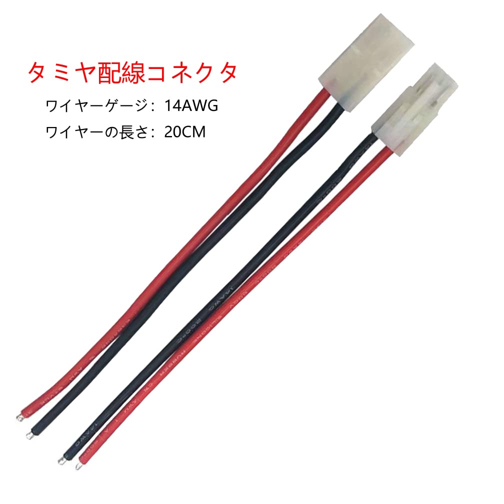 Boladge 2 Paires Adaptateur Connecteur Tamiya Mâle Femelle Avec Câble Silicone 20CM 14AWG