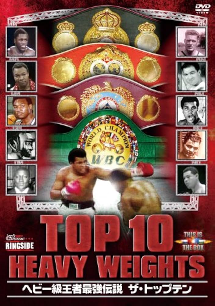ヘビー級王者最強伝説 ザ・トップテン [DVD] Amazon.co.jp: ヘビー級王者最強伝説 ザ・トップテン [DVD