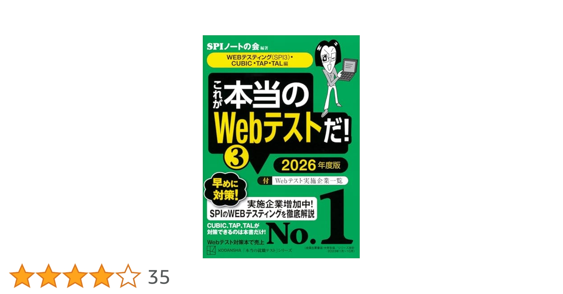 これが本当のWebテストだ!(3) 2026年度版 【WEBテスティング
