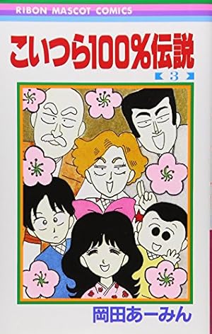 Amazon.co.jp: ルナティック雑技団 全3巻 完結セット (りぼん