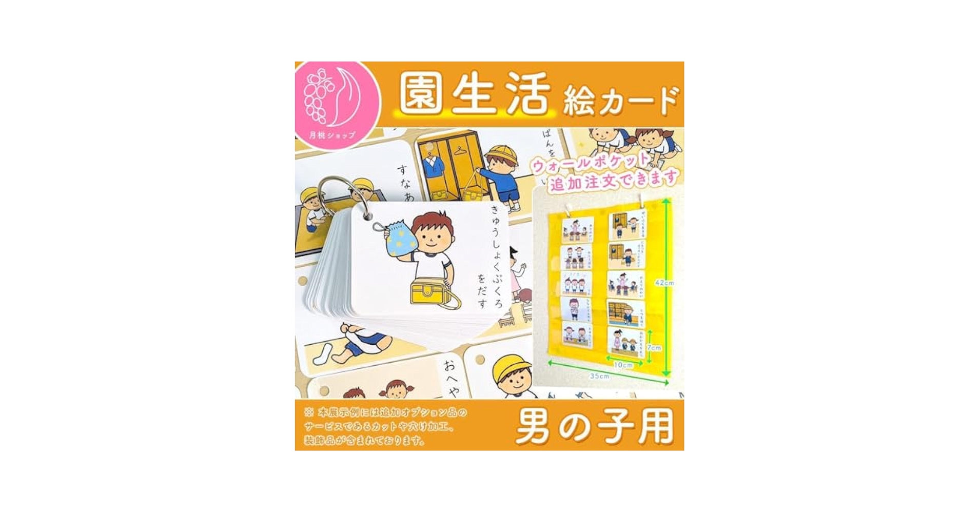 Amazon.co.jp: 園生活絵カード 男の子用 視覚支援 発達障害 療育