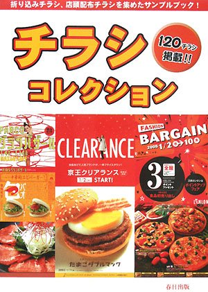 厳選!全国折込ちらし大全集 1/23まで「全国うまいもの味めぐり」出店店舗と折込チラシ（＠いよてつ