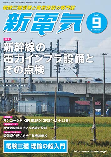スマホ 無料電子書籍 新電気 2020年9月号 バイ