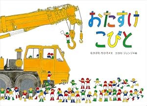 ブックカバー おたすけこびと