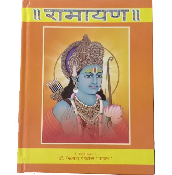 THE RAMAYANA : A COMPLETE RAMAYANA IN HINDI WITH ALL 7 KANDAS of LORD RAM