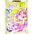 上北ふたご「ヒーリングっど▽プリキュア(1)」