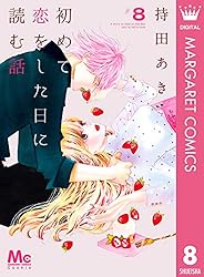 初めて恋をした日に読む話　1〜12 ケース付き 初めて恋をした日に読む話 Blu-ray BOX | HMV&BOOKS online