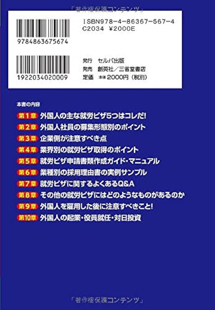 【中古】 外国人の就職・雇用Ｑ＆Ａ 新版/日本加除出版/法務省入国管理局外国人労働者入国問題研究 外国人の入国・在留資格案内-実務のポイントと立証資料