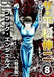 平松伸二　全７２冊セット　オールスター作品 平松伸二 全72冊セット オールスター作品 平松伸二 全72冊セット