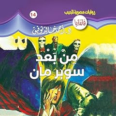 Diseño de la portada del título من بعد سوبر مان