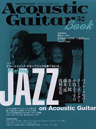 スマホ 無料電子書籍 Acoustic Guitar Book 52 (シンコー・ミュージックMOOK) バイ