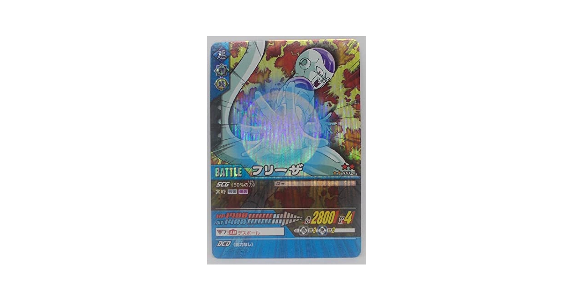 フリーザ2枚ドラゴンボールカードダス Amazon.co.jp: 【061-Ⅱ