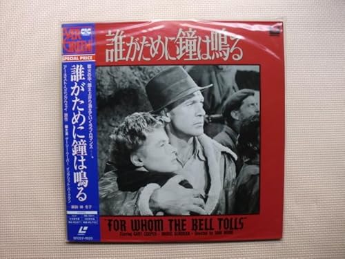 ＊【２レーザー】誰がために鐘は鳴る／主演：ゲーリー・クーパー、イングリット・バーグマン（SF057-1620）（日本盤・未開封品）のサムネイル