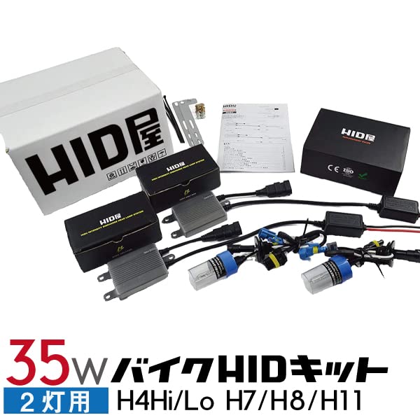 Amazon | HID屋 2灯バイク用 35W HIDコンバージョンキット H4 Hi/Lo