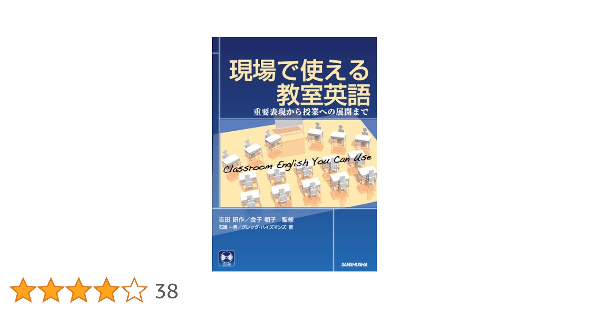 Amazon.co.jp: CD付 現場で使える教室英語 重要表現から授業への