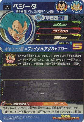 Amazon.co.jp: スーパードラゴンボールヒーローズ BM5-055