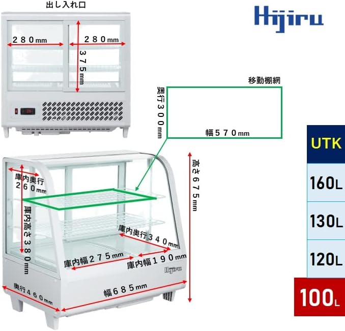 Hijiru 卓上冷蔵ショーケース100L/ホワイト【HJR-UTK100WT】 ケーキ屋