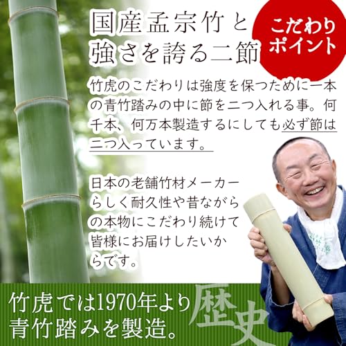 竹虎 青竹踏み 二節付