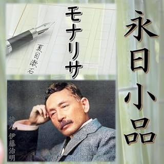 『永日小品』のカバーアート