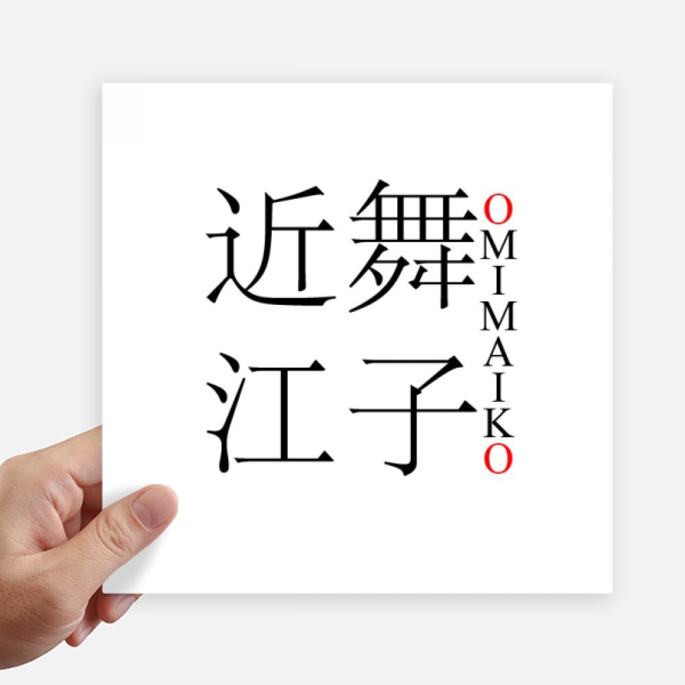 Sticker carré drapeau japonais soleil rouge 20 cm x 20 cm pour ordinateur et valise