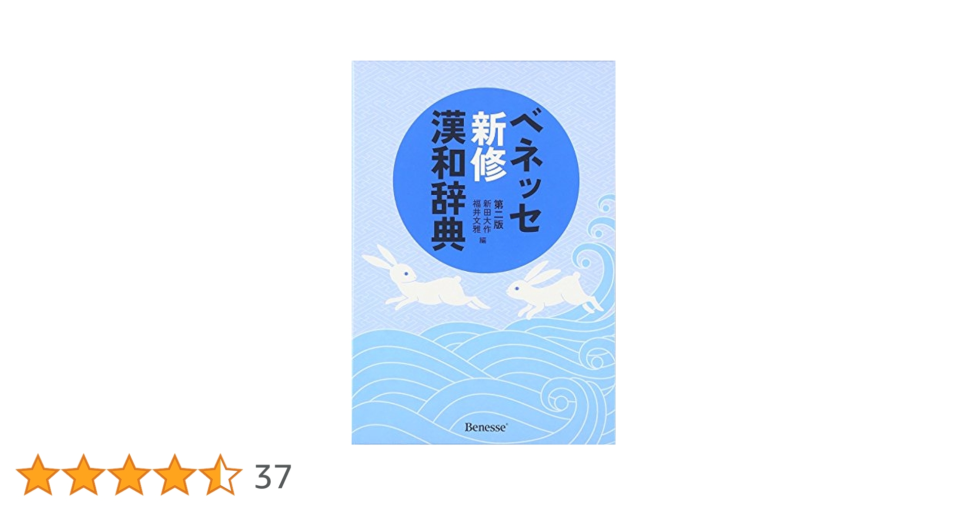 蒙和辞典　第２版 新品 蒙和辞典 第2版 新品 蒙和辞典 第2版 | モンゴル雑貨