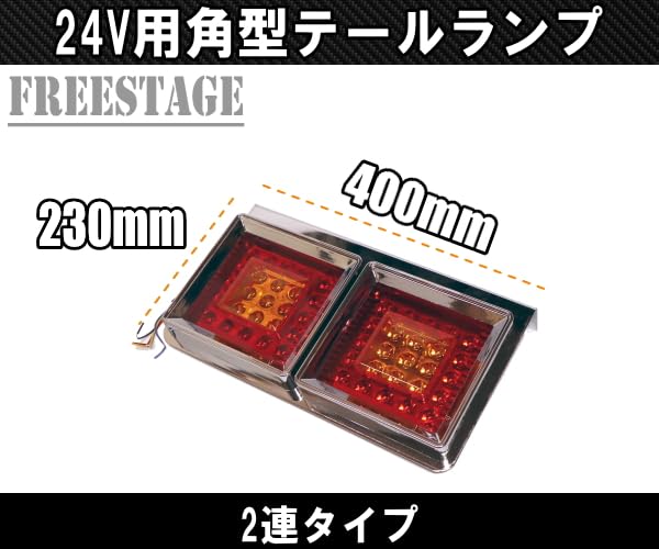 Amazon | 24V用 トラック テールランプ 角型 二連 スクエア型