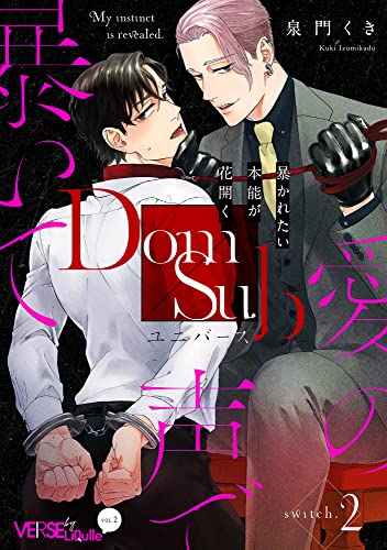 愛の声で暴いて switch.2 (LiQulle(リキューレ))