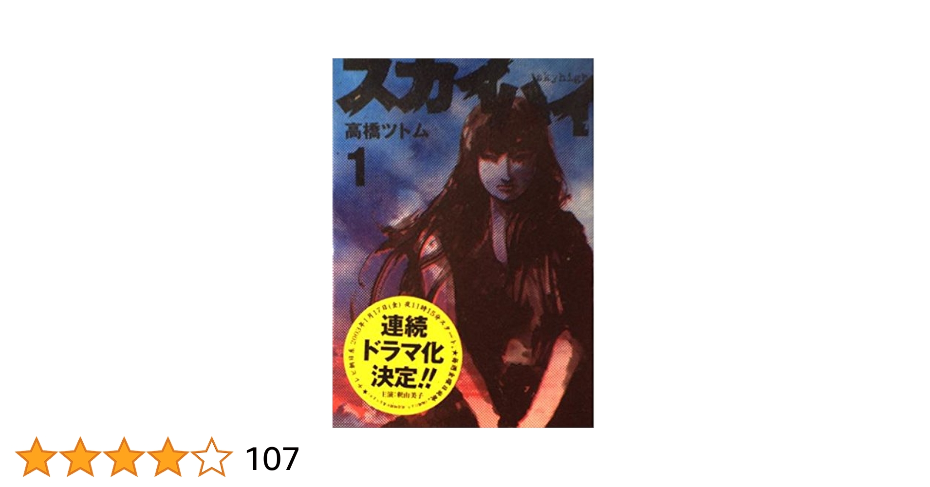 スカイハイ 既存全巻14冊 スカイハイ 既存全巻14冊 - メルカリ