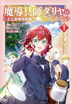 服飾師ルチアはあきらめない ～今日から始める幸服計画～ 1 (FW