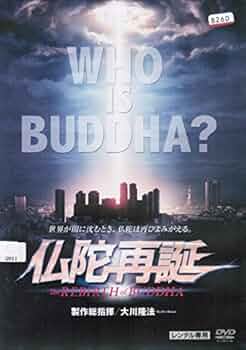 〇Gb右1089 DVD 仏陀再誕 The REBIRTH of BUDDHA 985?cb=20211217234701