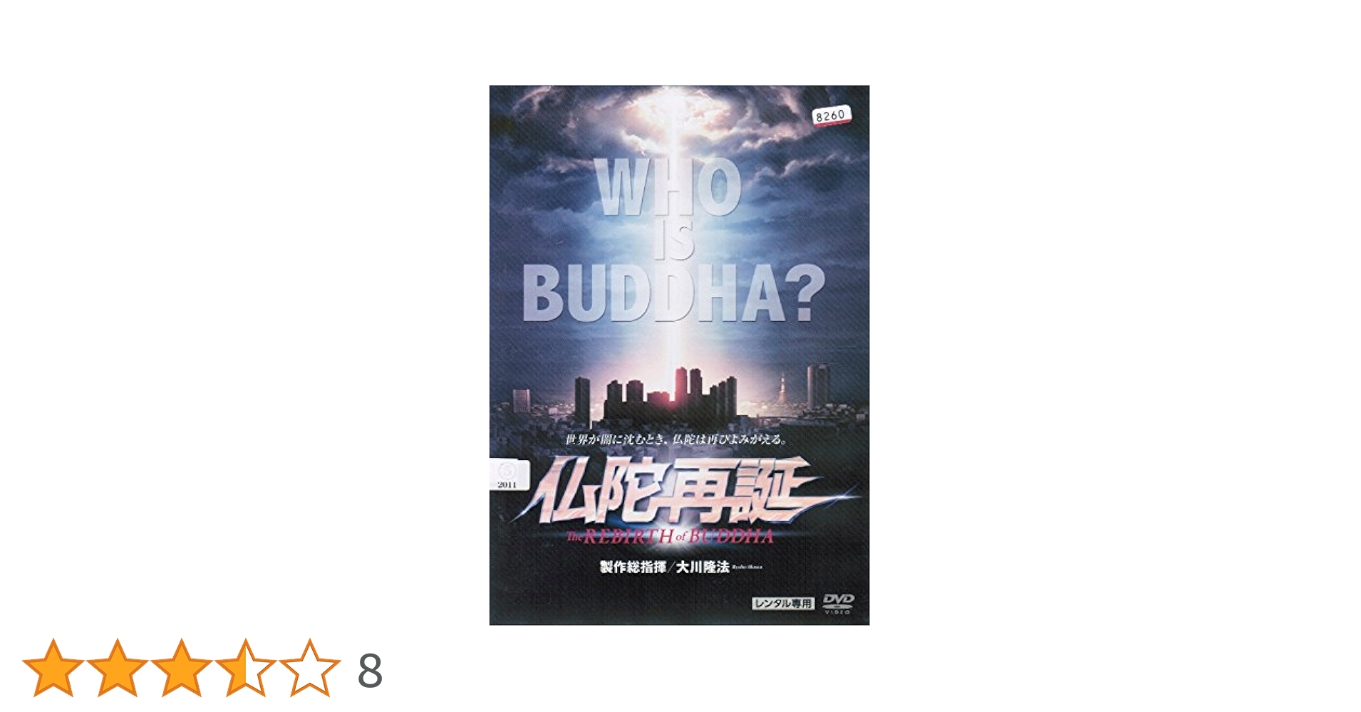 〇Gb右1089 DVD 仏陀再誕 The REBIRTH of BUDDHA The Rebirth of Buddha | HS Productions