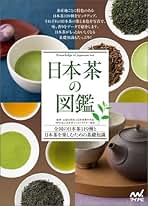 Amazon.co.jp: 日本茶インストラクター協会: 本
