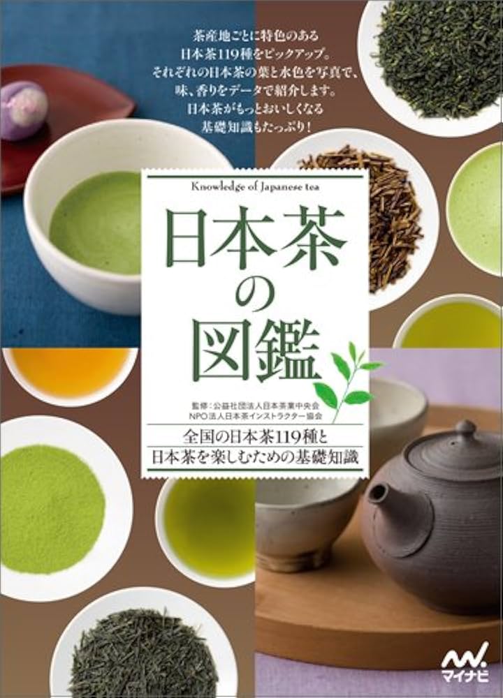 2024年の日本茶インストラクター講座セット(茶器あり) 日本茶の図鑑 | 公益社団法人日本茶業中央会, NPO法人日本茶