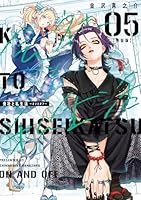 会社と私生活ーオンとオフー（5）特装版　小冊子付き