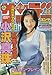 週刊少年サンデー 1995年 10月4日号 No.42 (通巻2114号) 表紙＆カラーグラビア：小沢真珠