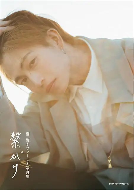 綱啓永 写真集・DVD・Blu-ray・関連商品