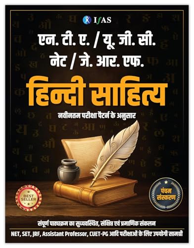 Image of UGC NET Hindi Paper 2 Book 2026 | Quick Revision Theory Book | Hindi Sahitya Fundamental Concept with Exam Pointers for NTA UGC NET /JRF & SET Hindi Literature Exams | IFAS