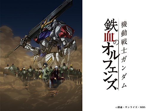 機動戦士ガンダム 鉄