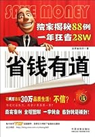 省钱有道 7509329051 Book Cover