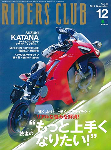 無料電子書籍 アプリ RIDERS CLUB ライダースクラブ 2019年12月号 バイ