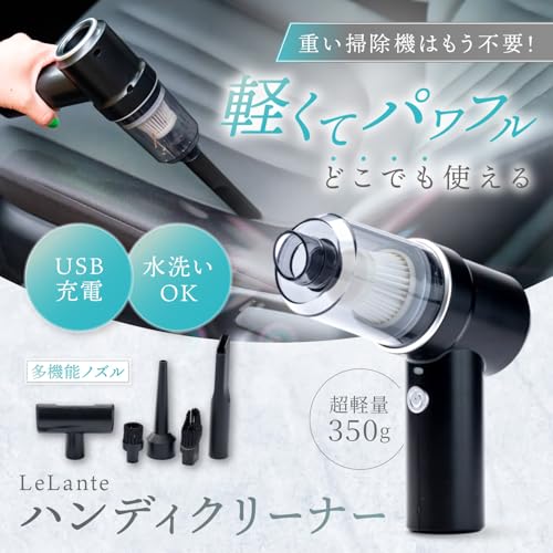 LeLante ハンディクリーナー LeLante063-vacuum-cleaner の商品画像 1